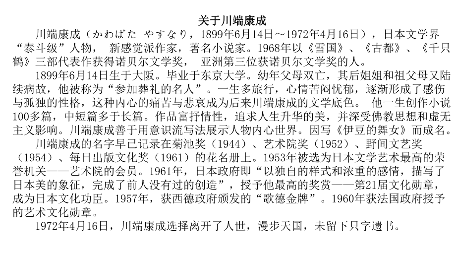 2021届高三八省适用性考试文学类文本阅读 川端康成《秋雨》解读 课件（24张PPT）.pptx_第2页