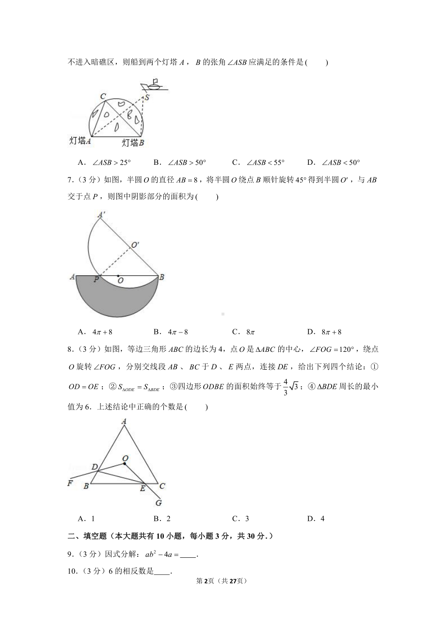 2021年江苏省扬州市广陵区树人学校中考数学一模试卷（学生版+解析版）.docx_第2页