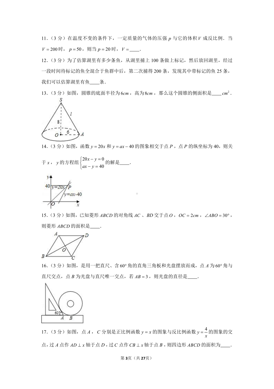 2021年江苏省扬州市广陵区树人学校中考数学一模试卷（学生版+解析版）.docx_第3页