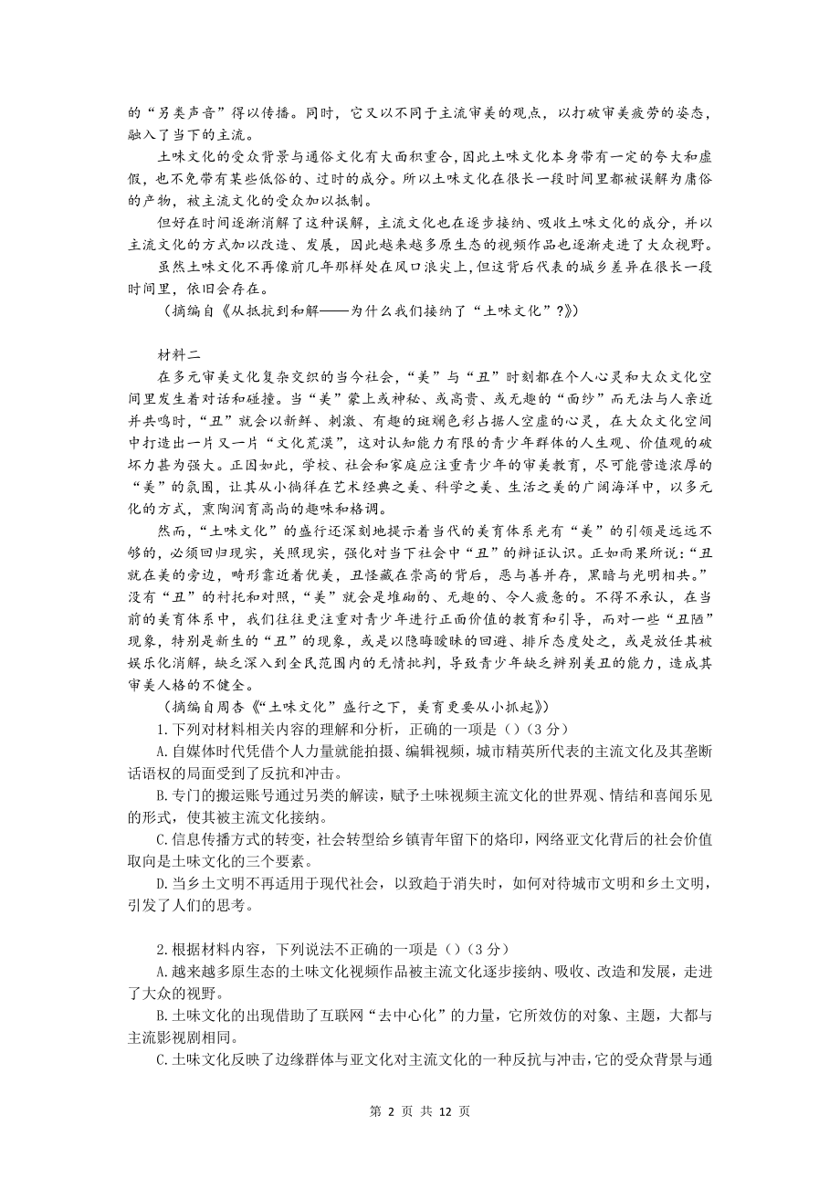 （八省新高考）2021届高考语文考前最后模拟预测冲刺卷（九） 含答案.docx_第2页