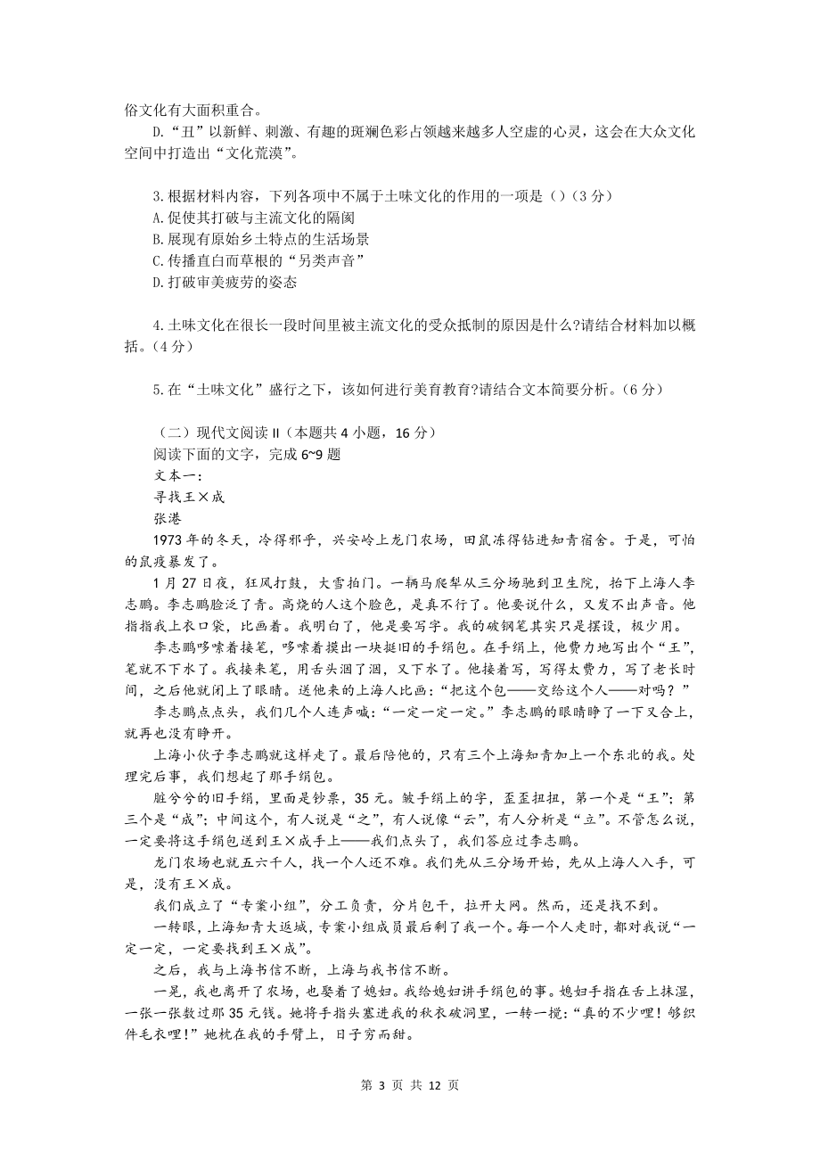 （八省新高考）2021届高考语文考前最后模拟预测冲刺卷（九） 含答案.docx_第3页