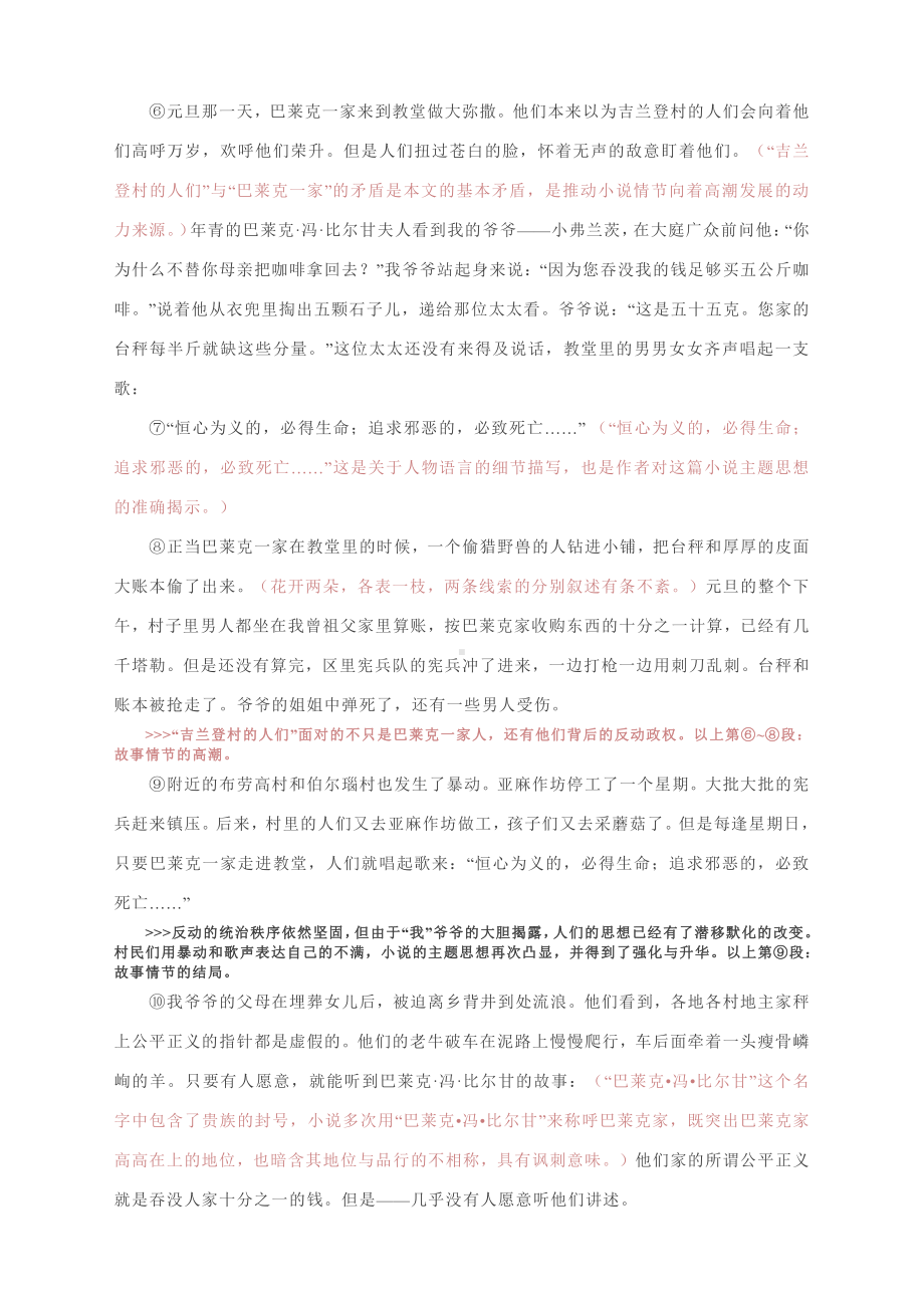 2021届高考语文专题复习小说精读精练：巴莱克老爷家的台秤.docx_第3页