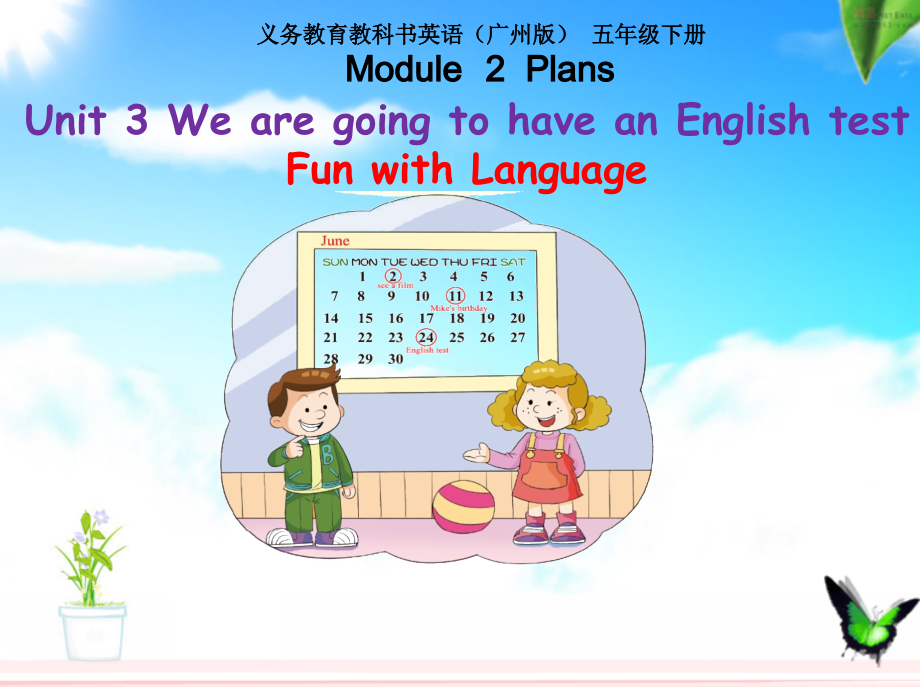 教科版（广州）五下Module 2 Plans-Unit 3 We are going to have an English test-Fun with language-ppt课件-(含教案)--(编号：4040f).zip