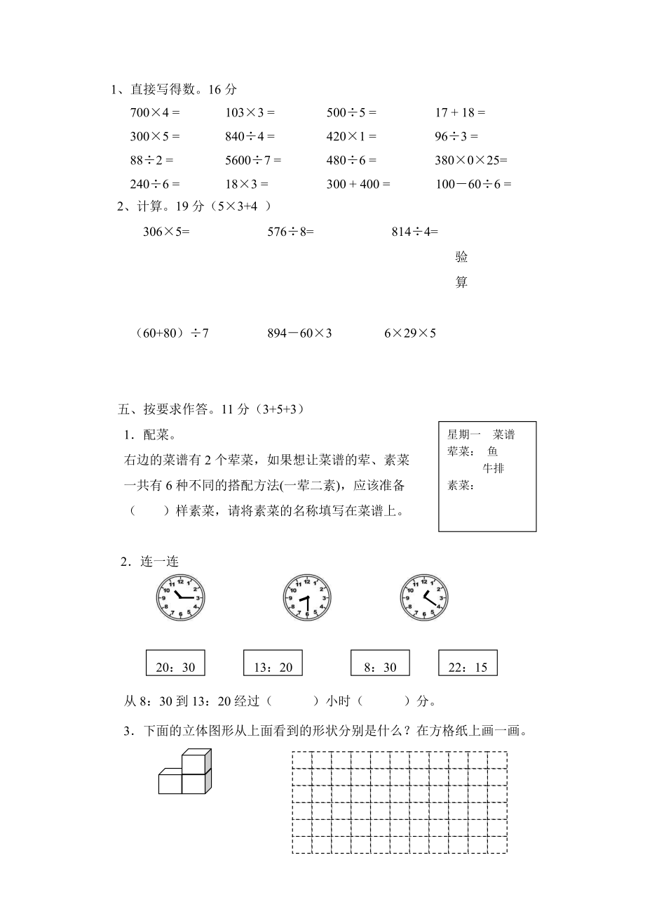 北师大版三年级数学上册数学期末试卷一（附答案）.doc_第2页