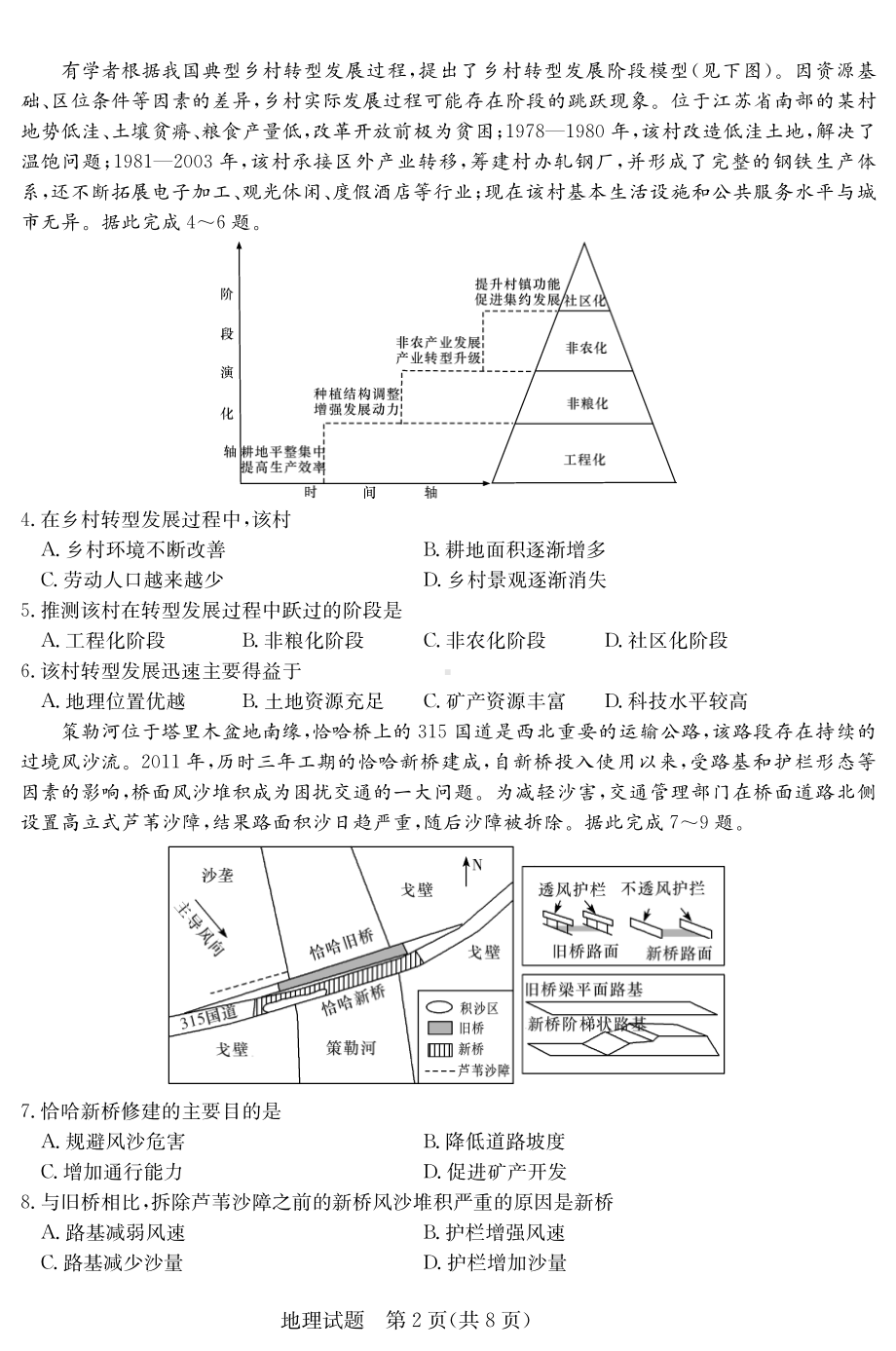 湖南省长沙市一中2021届高三年级月考（八）地理试卷（PDF版）.pdf_第2页