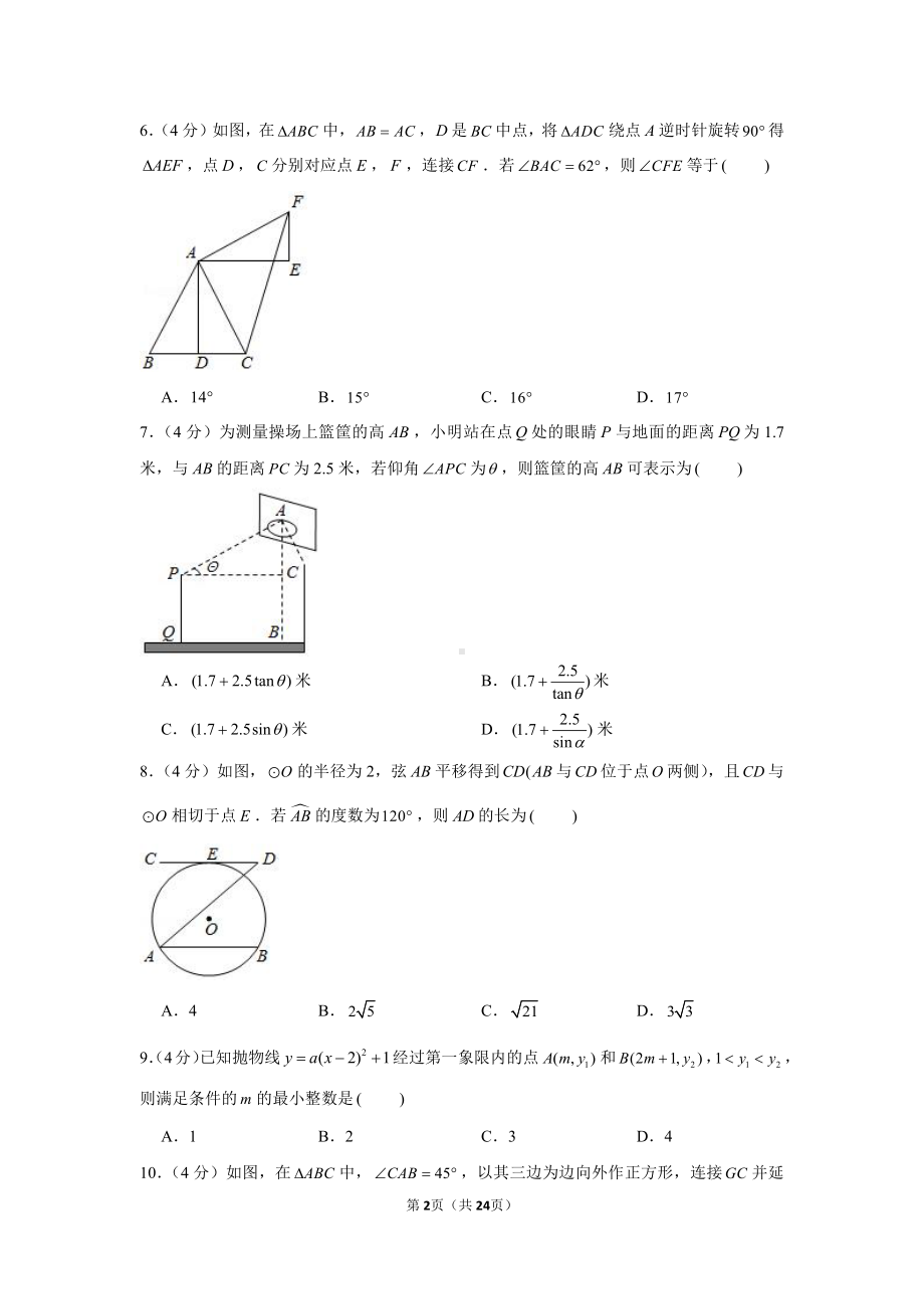 2021年浙江省温州市乐清市八校中考数学一模试卷（学生版+解析版）.docx_第2页