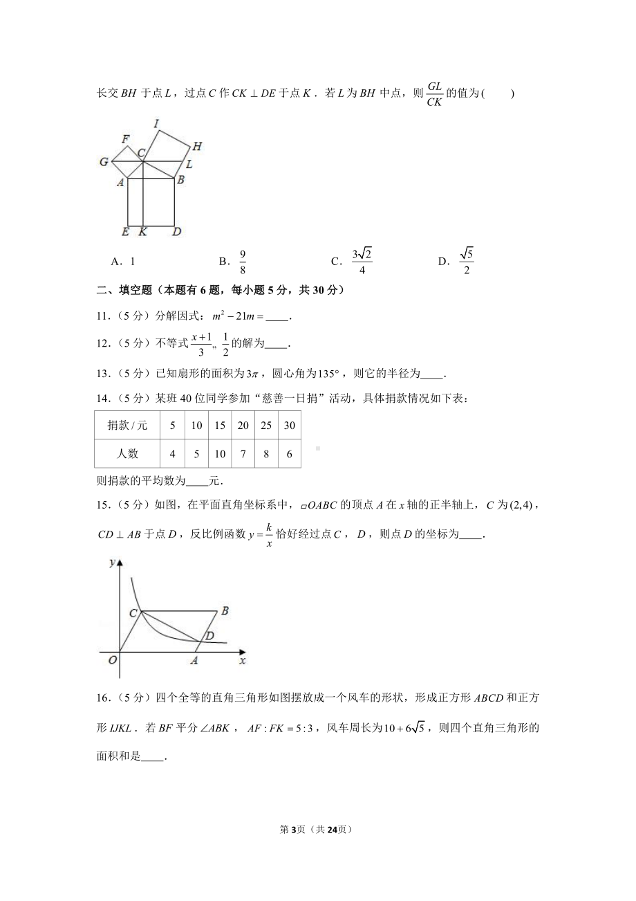 2021年浙江省温州市乐清市八校中考数学一模试卷（学生版+解析版）.docx_第3页