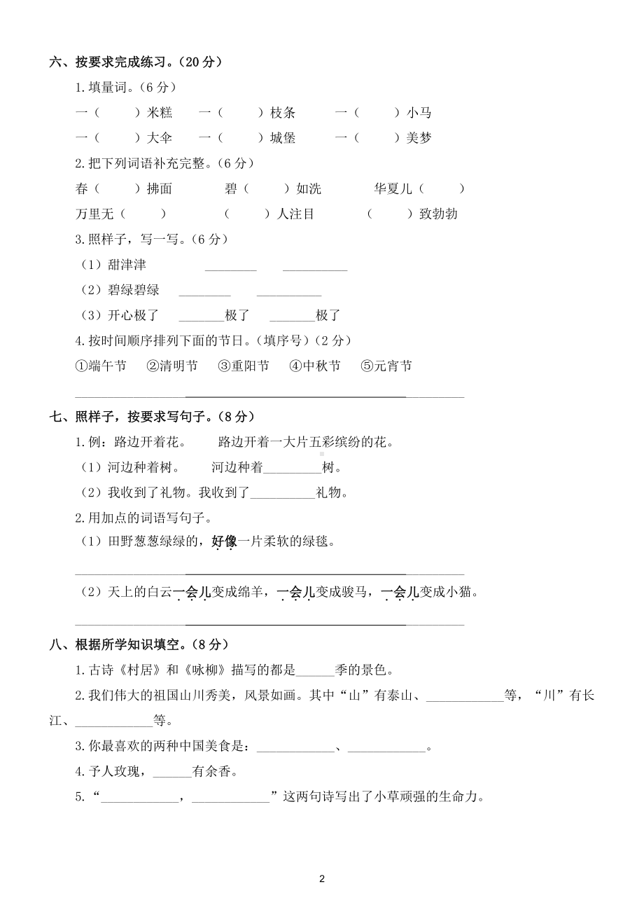 小学语文部编版二年级下册重点小学期中调研试卷.doc_第2页