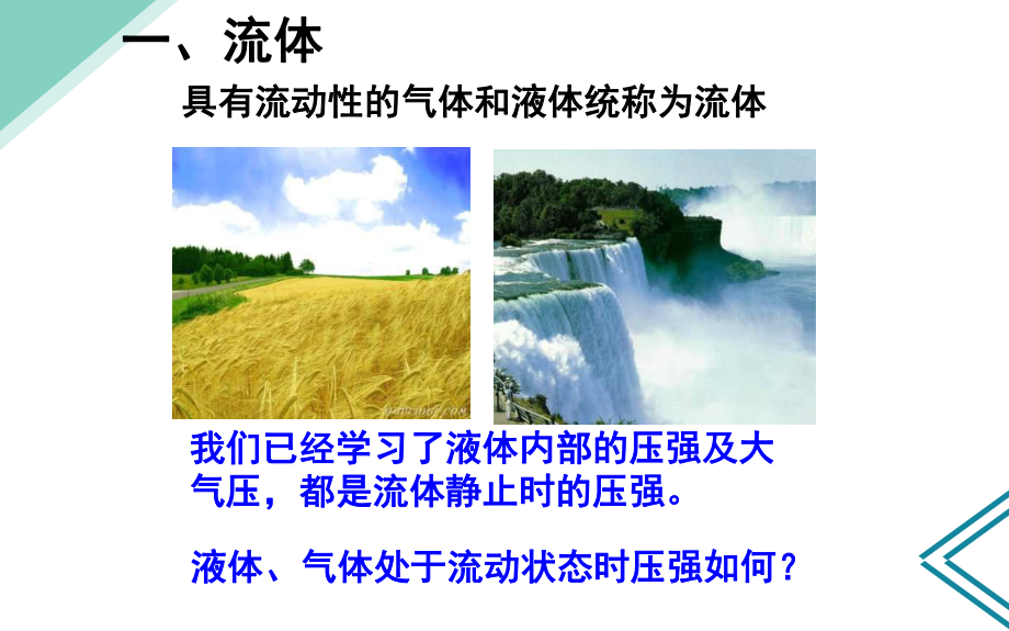 2020-2021学年人教版物理八年级（下册）9.4流体压强与流速的关系-课件(10).pptx_第2页