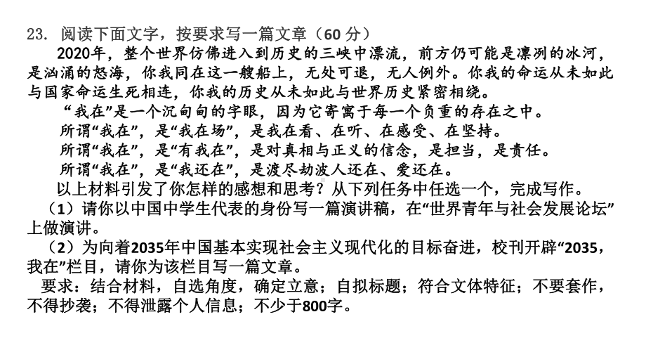 2021届高三《2021南方周末新年献词》作文解读+下水文14张.pptx_第2页