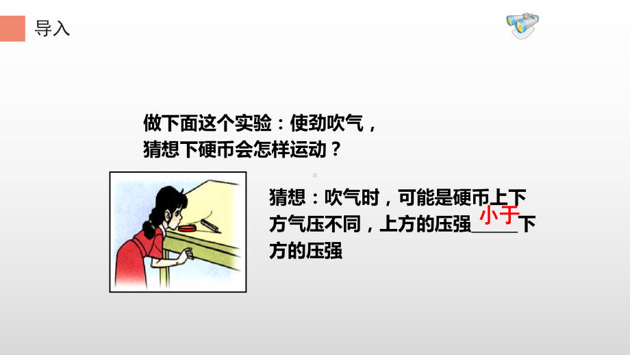 2020-2021学年人教版物理八年级（下册）9.4流体压强与流速的关系-课件(7).ppt_第3页