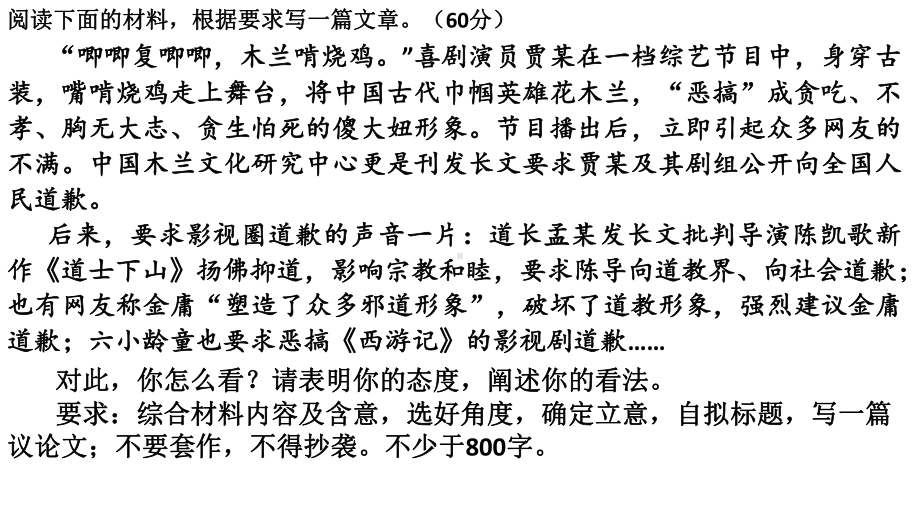 2021届高考语文 恶搞花木兰作文分析及下水作文 课件（14张PPT）.pptx_第1页