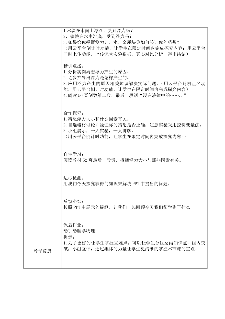 2020-2021学年人教版物理八年级（下册）10.1浮力-教案(19).docx_第2页