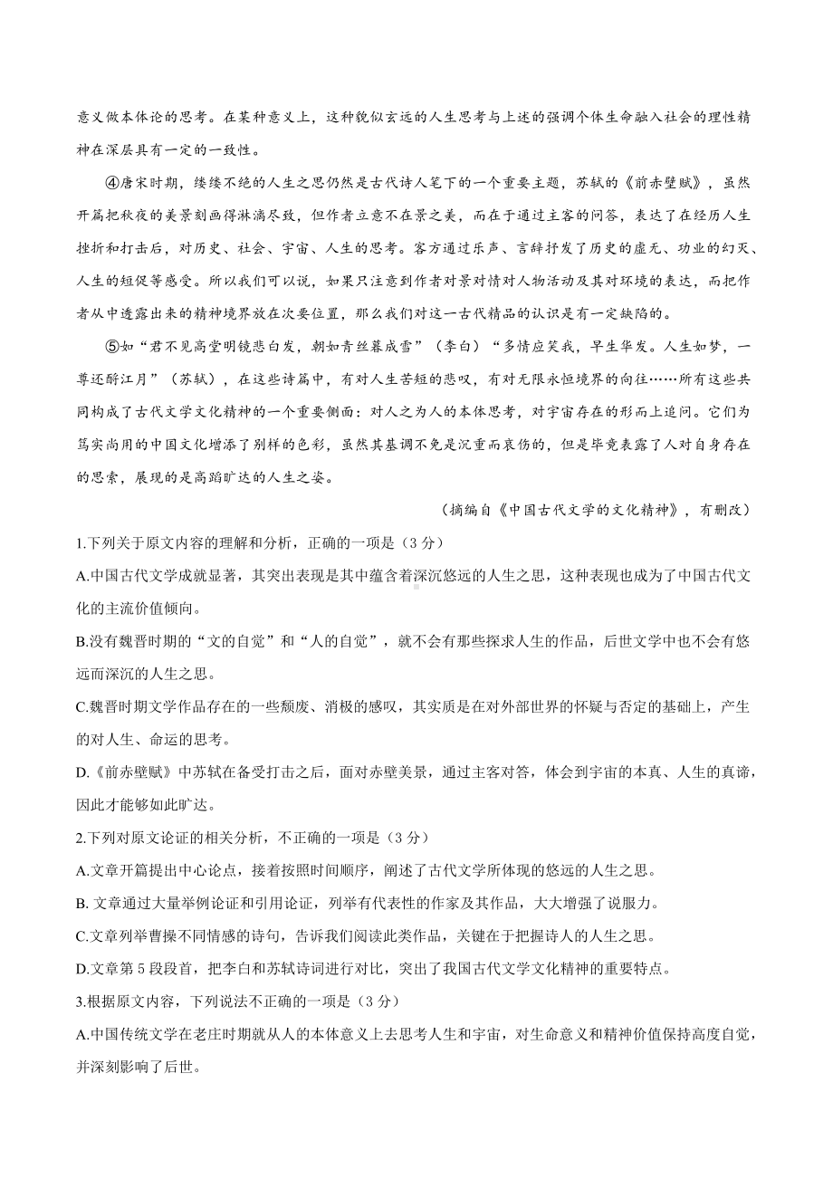 2021届安徽省蚌埠市高三四模语文试题含答案.docx_第2页