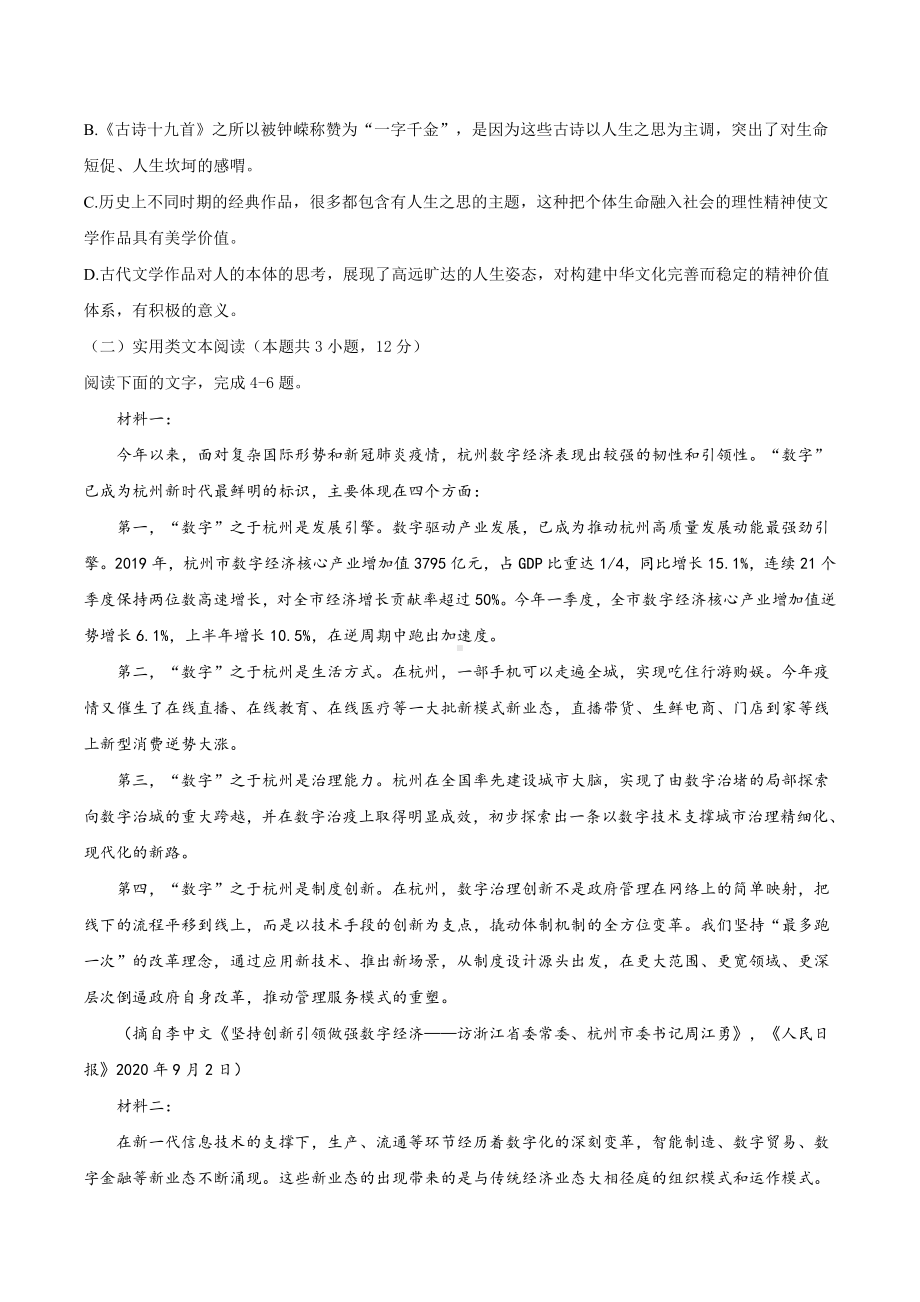 2021届安徽省蚌埠市高三四模语文试题含答案.docx_第3页