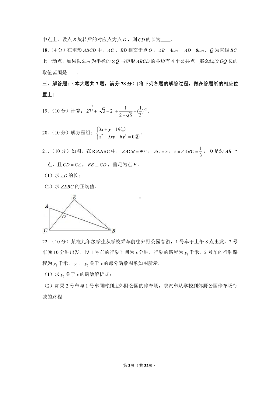 2021年上海市青浦区中考数学二模试卷（学生版+解析版）.docx_第3页