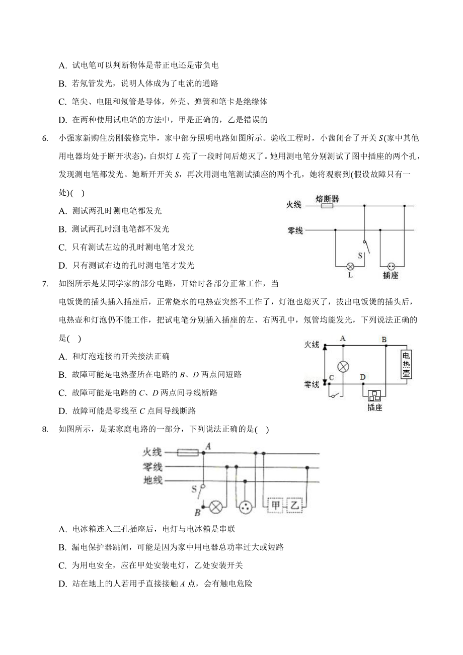 中考物理审题、阅读理解能力专题训练：专题四 电学2（学生版+解析版）.docx_第2页