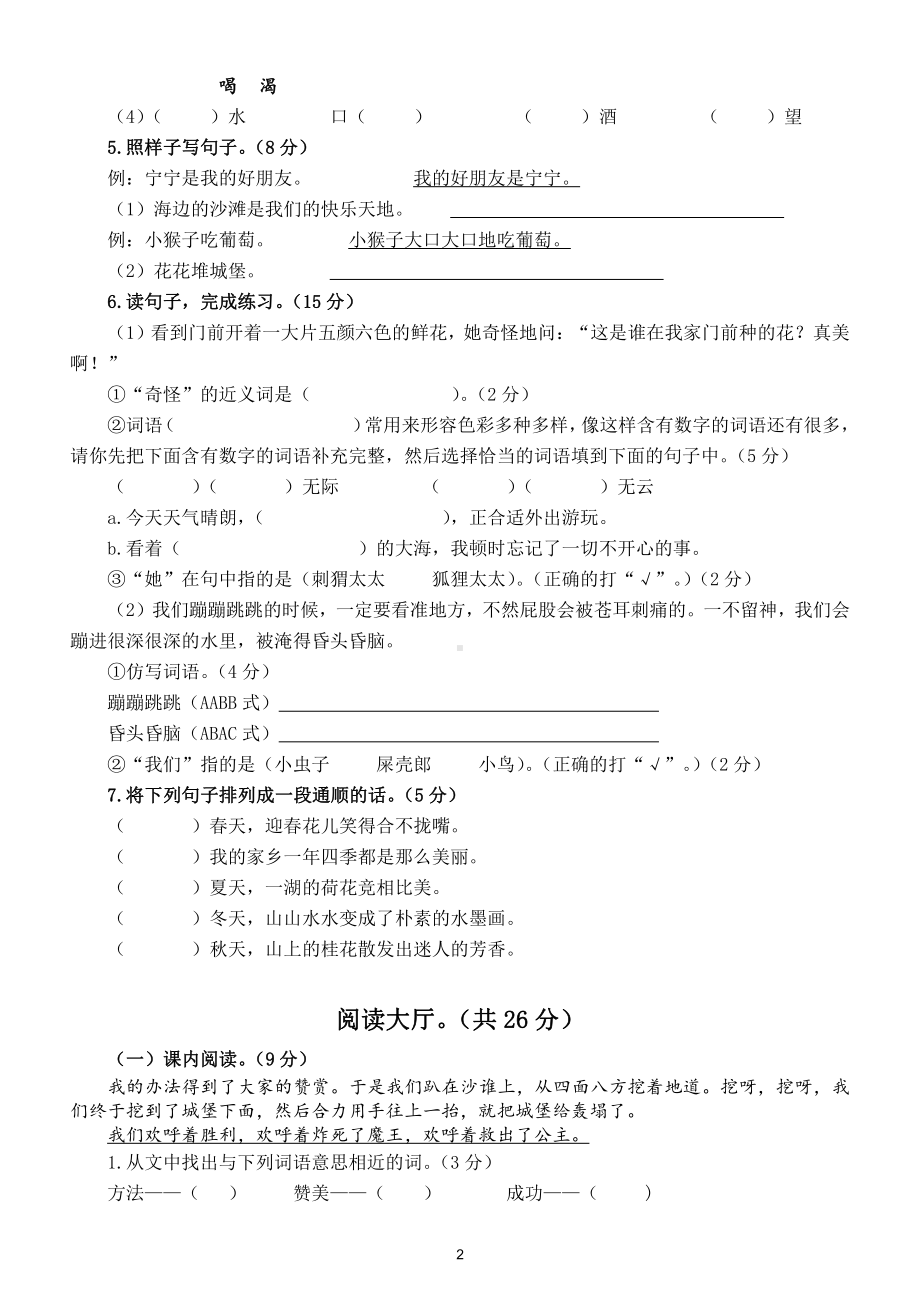 小学语文部编版二年级下册重点小学期中调研试卷2.doc_第2页