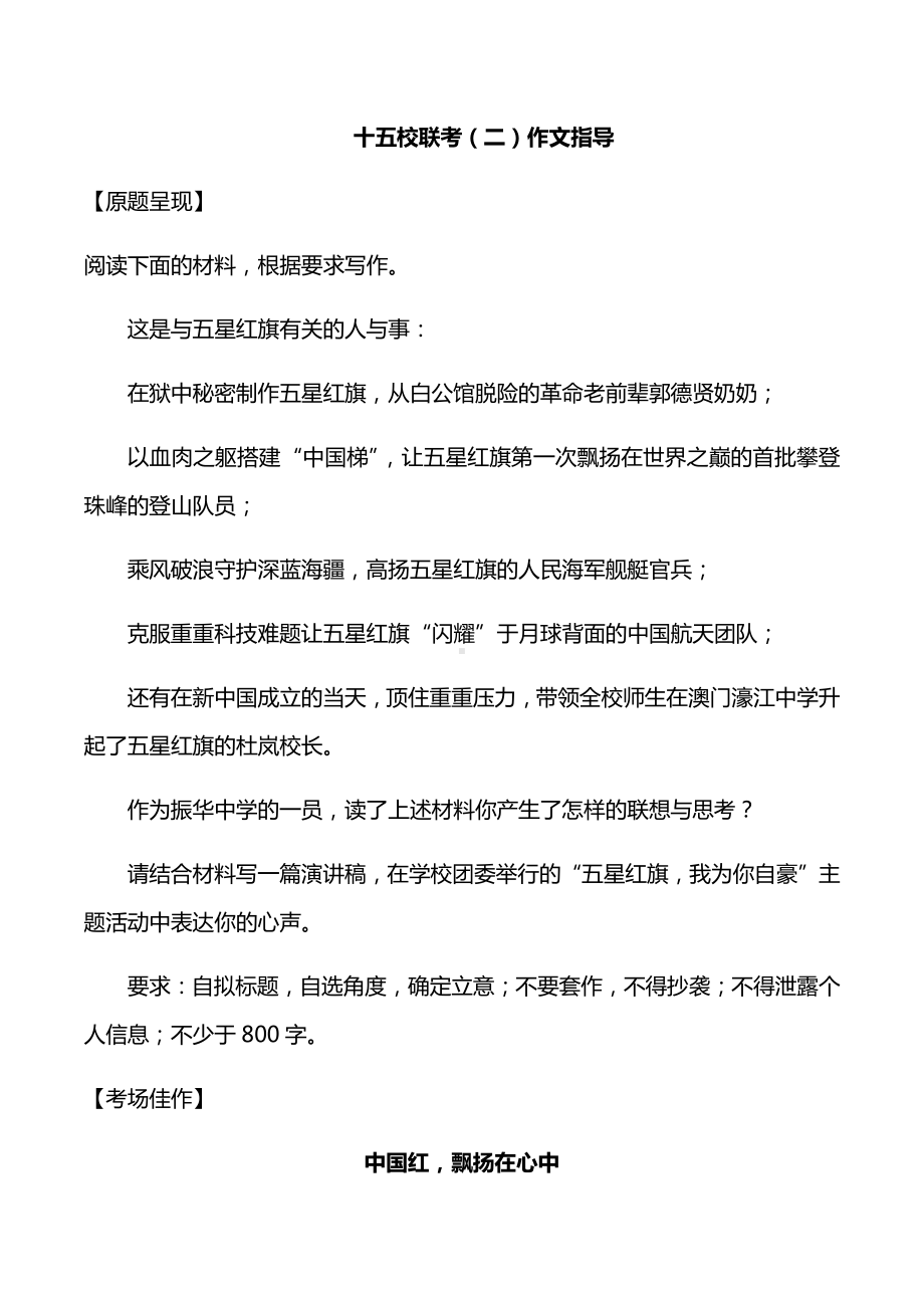 十五校联考（二）作文题及范文精选-2021届高考语文二轮复习.docx_第1页