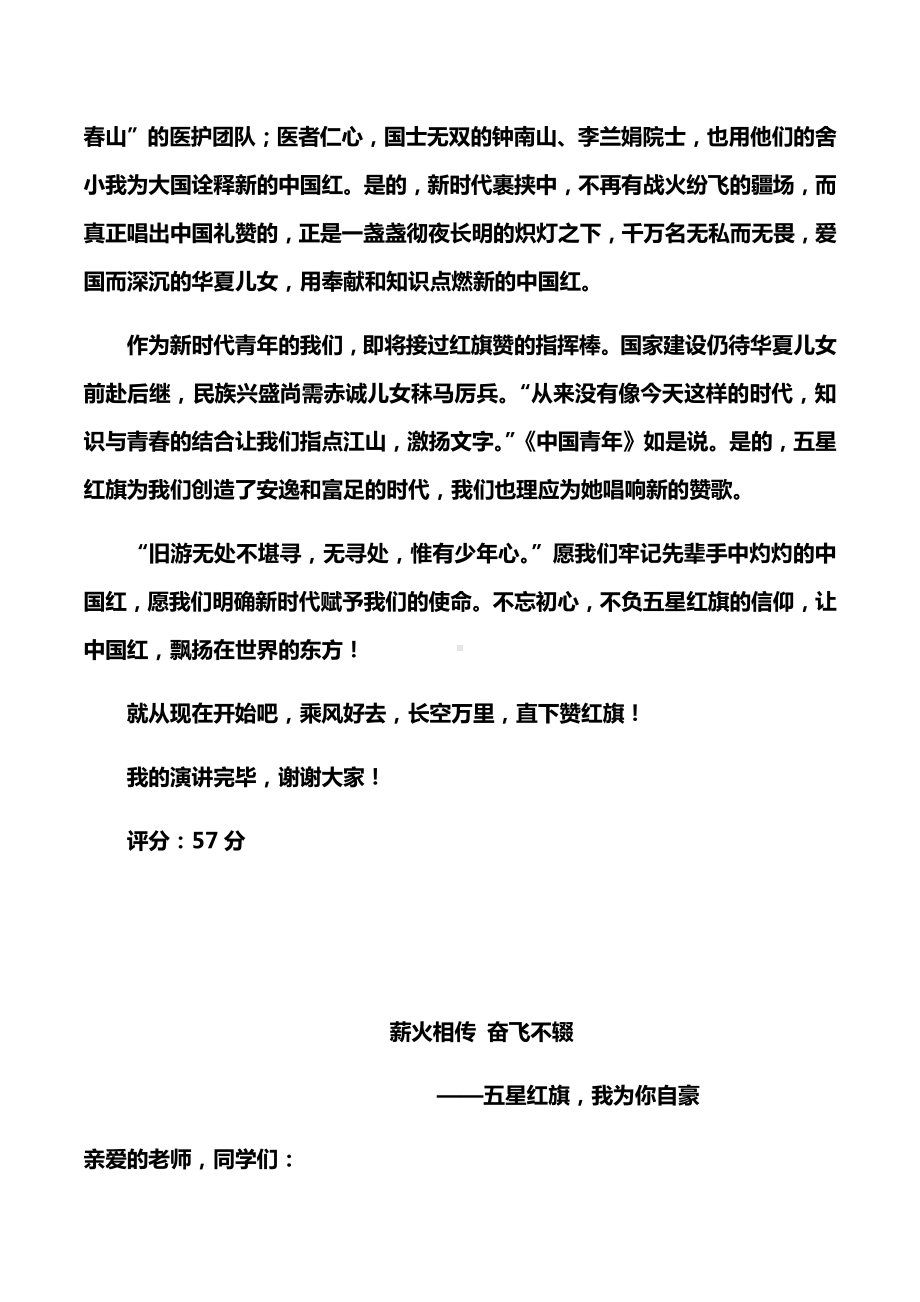 十五校联考（二）作文题及范文精选-2021届高考语文二轮复习.docx_第3页