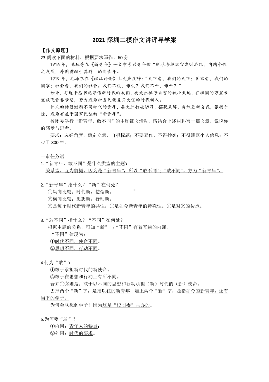 广东省深圳2021届高三二模作文讲评导学案.docx_第1页