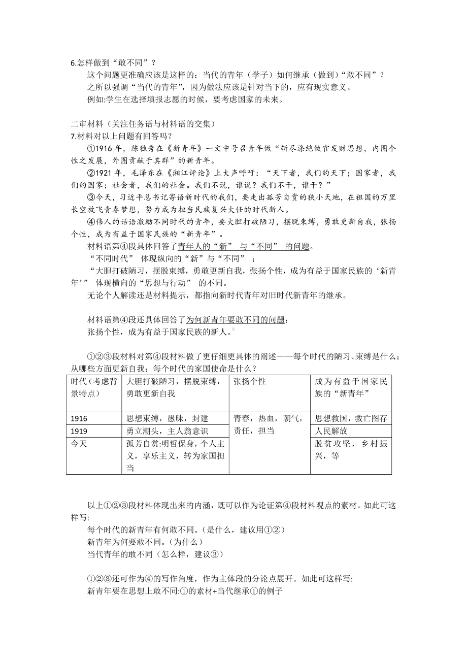 广东省深圳2021届高三二模作文讲评导学案.docx_第2页