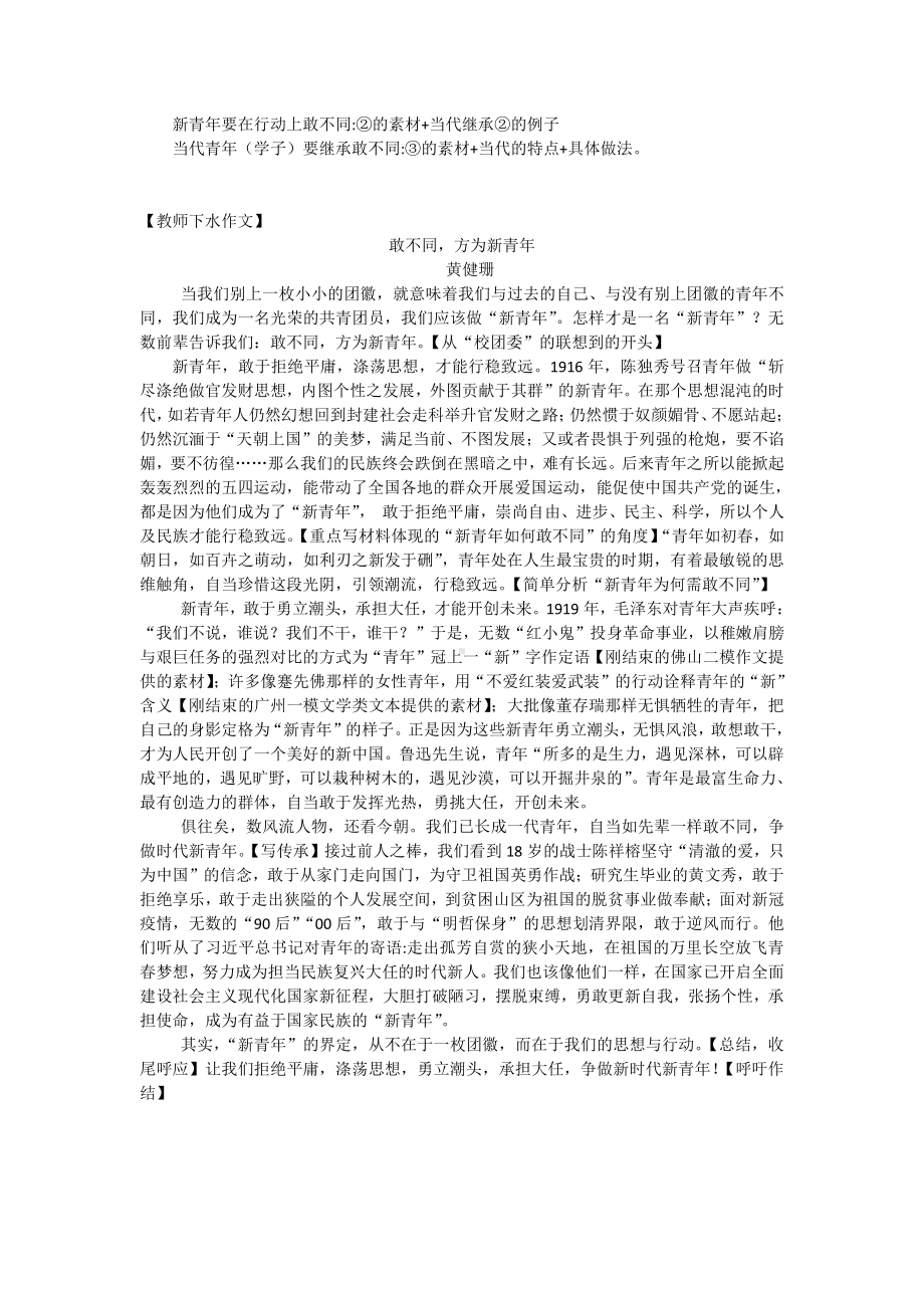 广东省深圳2021届高三二模作文讲评导学案.docx_第3页