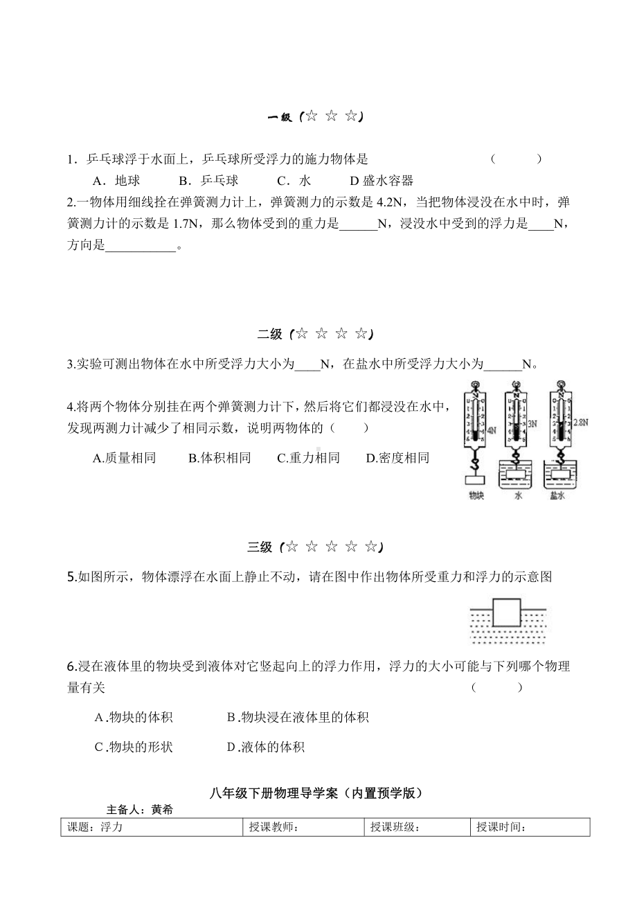 2020-2021学年人教版物理八年级（下册）10.1浮力-导学案.docx_第3页