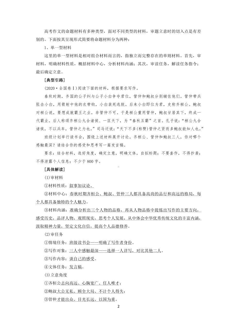 作文升格之审题立意专题 讲义-2021届高考语文二轮复习.docx_第2页