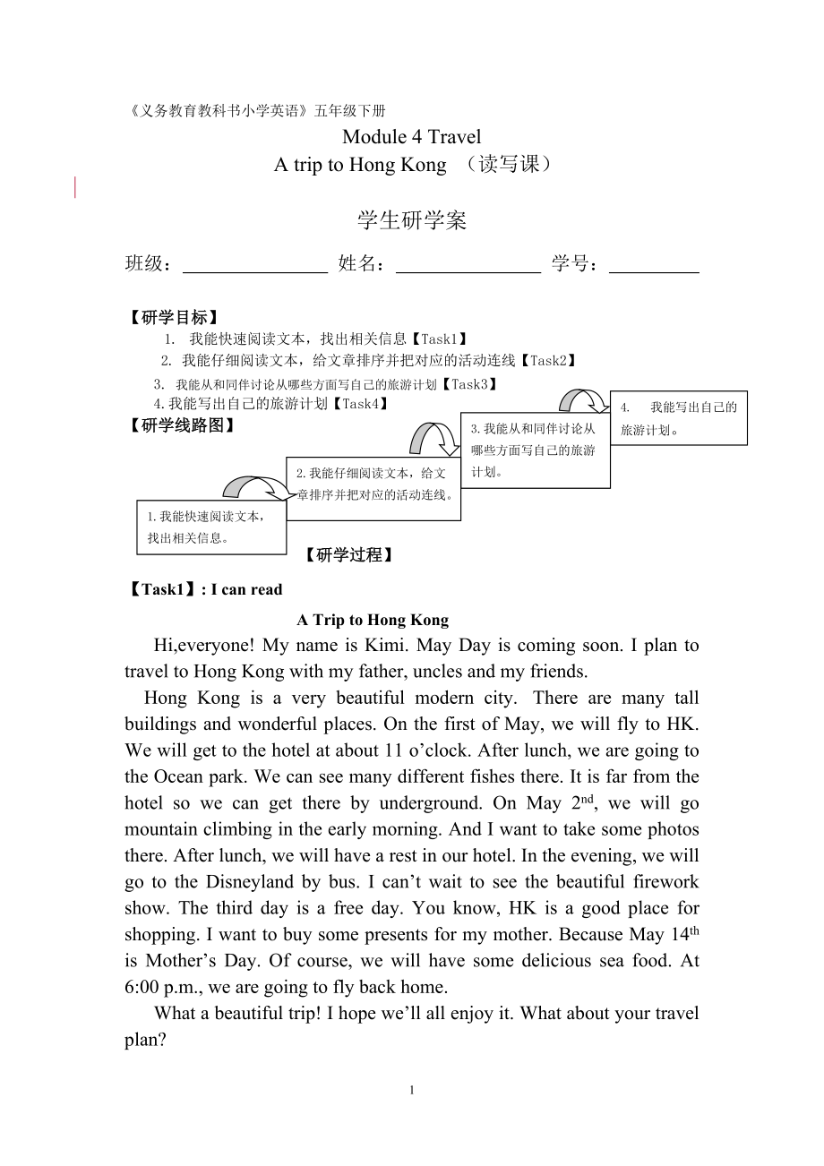 教科版（广州）五下Module 4 Travel-Unit 7 We will go by train-Fun with language-ppt课件-(含教案+视频+素材)--(编号：00743).zip