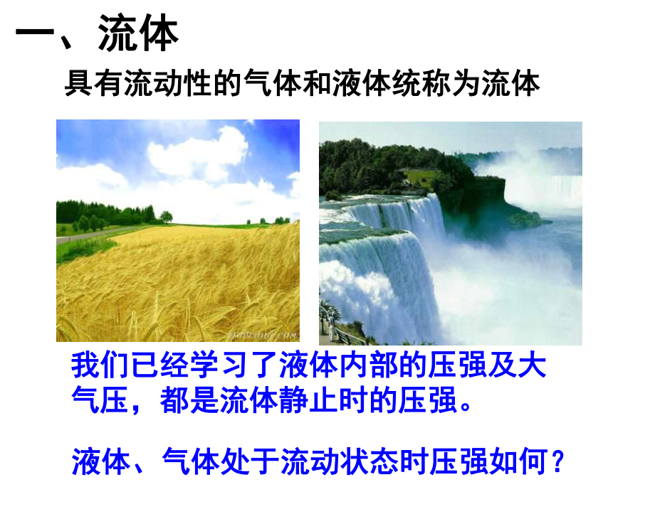 2020-2021学年人教版物理八年级（下册）9.4流体压强与流速的关系-课件(2).ppt_第2页