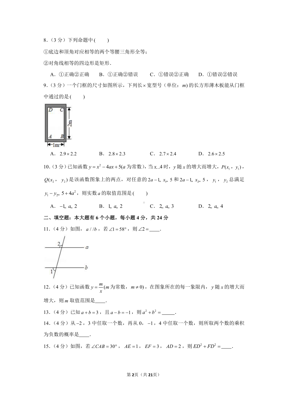 2021年浙江省杭州市滨江区中考数学一模试卷（学生版+解析版）.docx_第2页