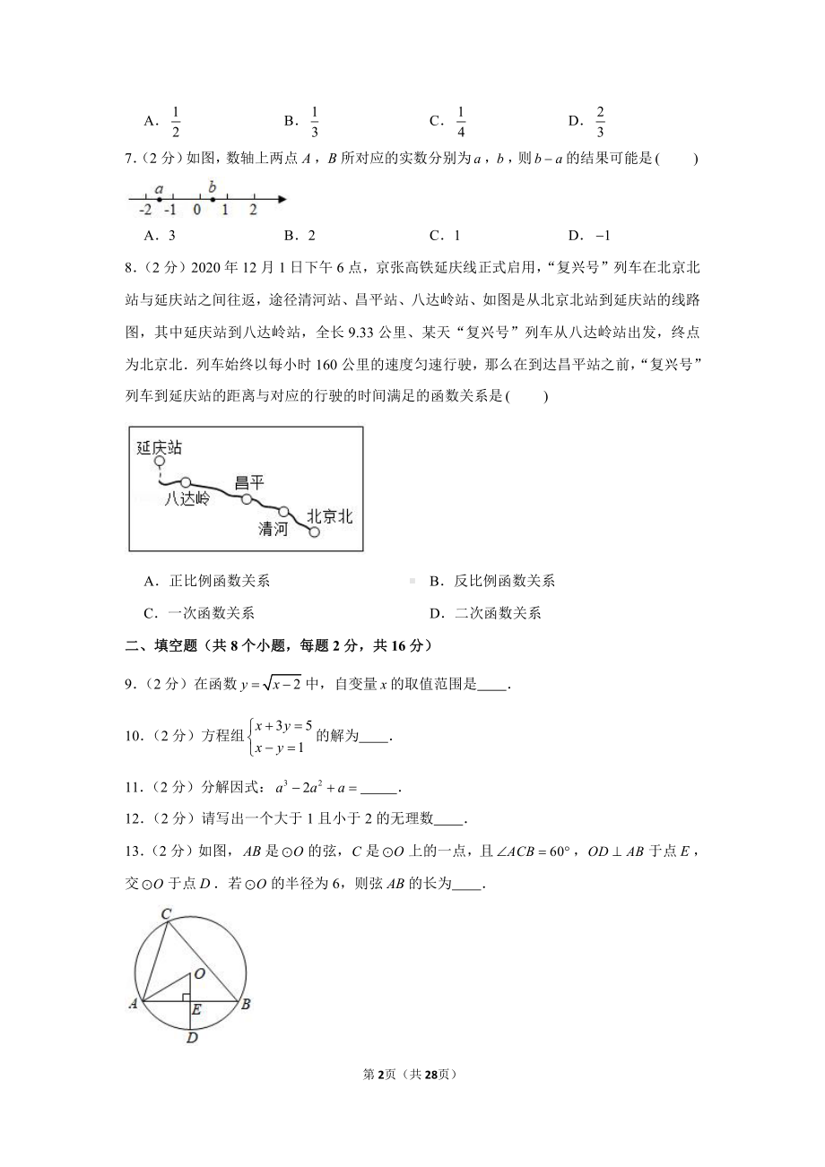 2021年北京市延庆区中考数学零模试卷（学生版+解析版）.docx_第2页