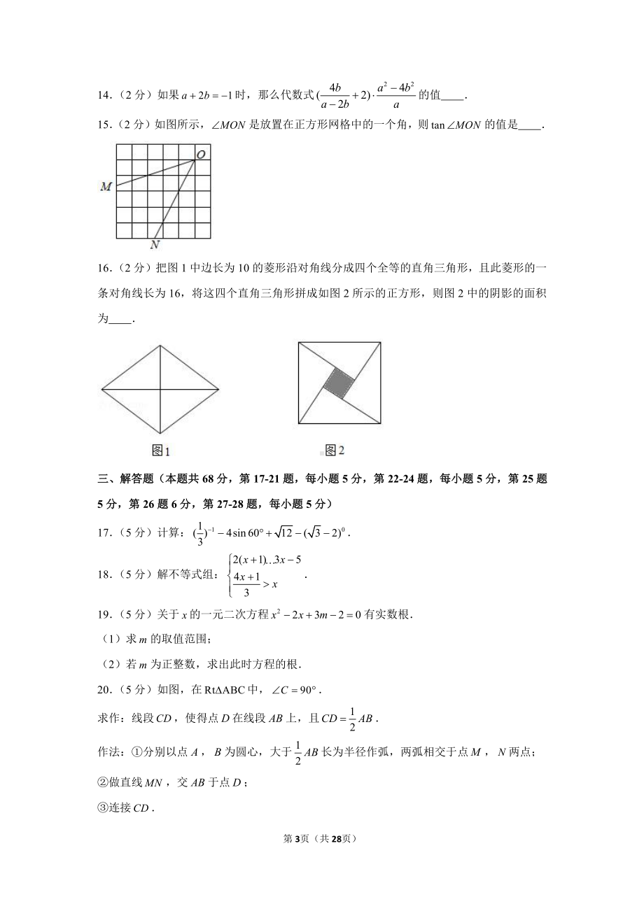 2021年北京市延庆区中考数学零模试卷（学生版+解析版）.docx_第3页