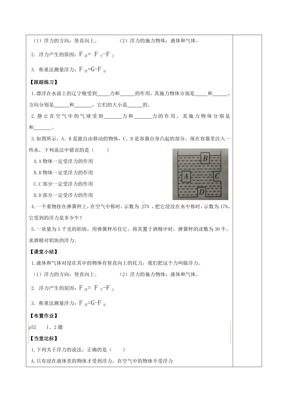 2020-2021学年人教版物理八年级（下册）10.1浮力-教案(29).docx_第2页