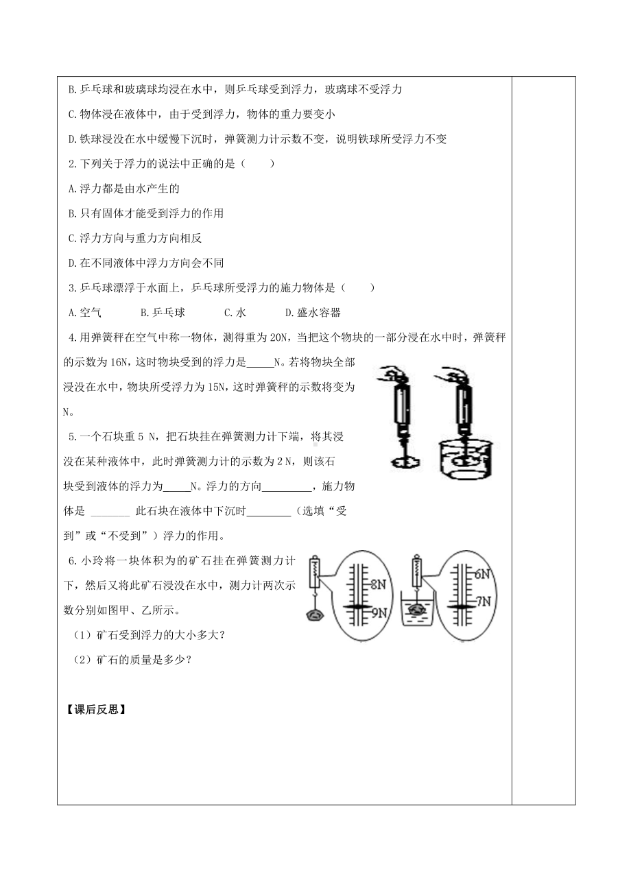 2020-2021学年人教版物理八年级（下册）10.1浮力-教案(29).docx_第3页