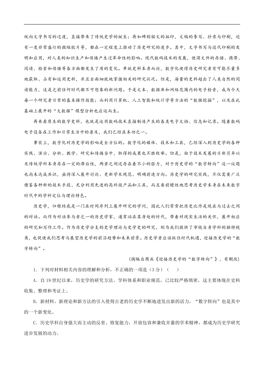 测试卷03-2021届高三下学期语文五月份测试卷（解析版）.doc_第2页