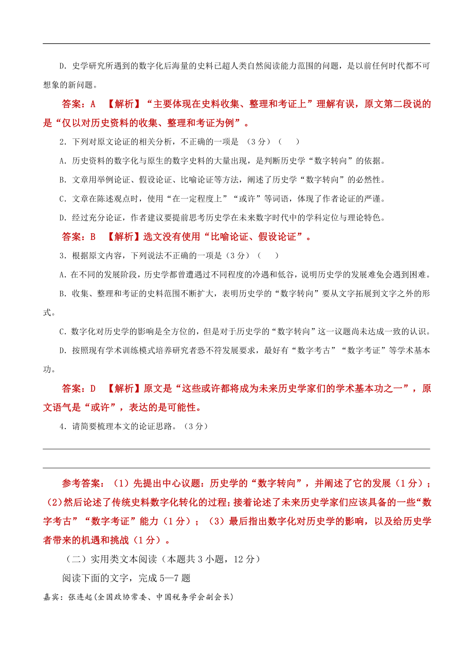 测试卷03-2021届高三下学期语文五月份测试卷（解析版）.doc_第3页