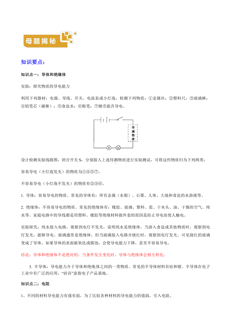 上海中考物理经典题库汇编：专题11 电阻及变阻器（学生版+解析版）.docx_第2页