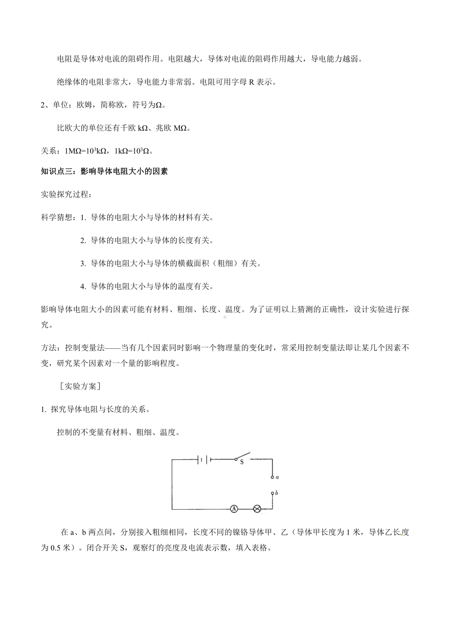 上海中考物理经典题库汇编：专题11 电阻及变阻器（学生版+解析版）.docx_第3页