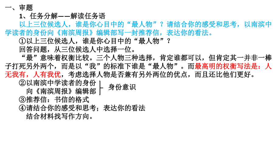 2021高考作文模拟写作-广东省汕头一模作文讲评及下水作文 课件（24张PPT）.pptx_第2页