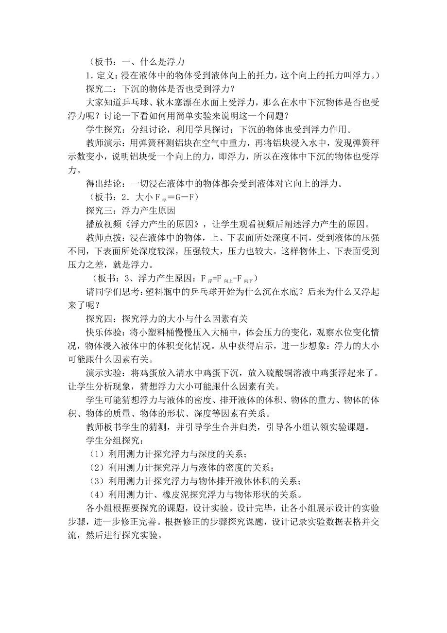 2020-2021学年人教版物理八年级（下册）10.1浮力-教案(14).docx_第2页