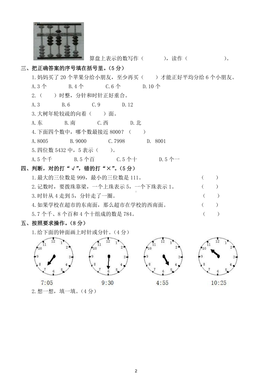 小学数学苏教版二年级下册期中试卷2.doc_第2页