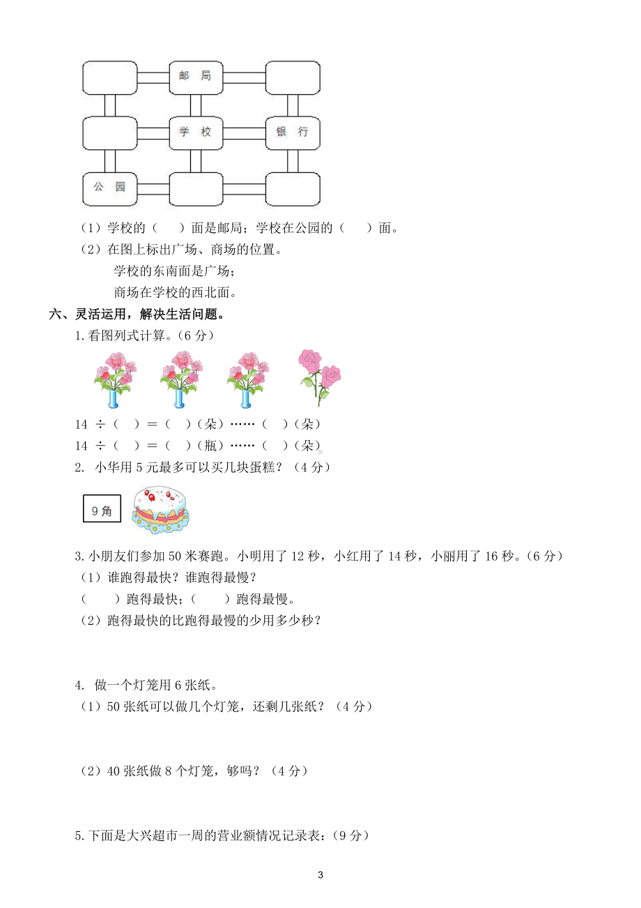 小学数学苏教版二年级下册期中试卷2.doc_第3页