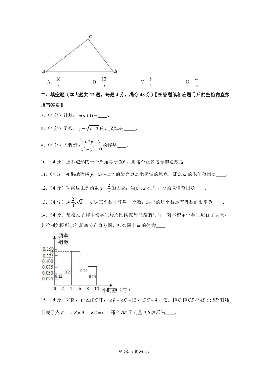 2021年上海市长宁区中考数学二模试卷（学生版+解析版）.docx_第2页