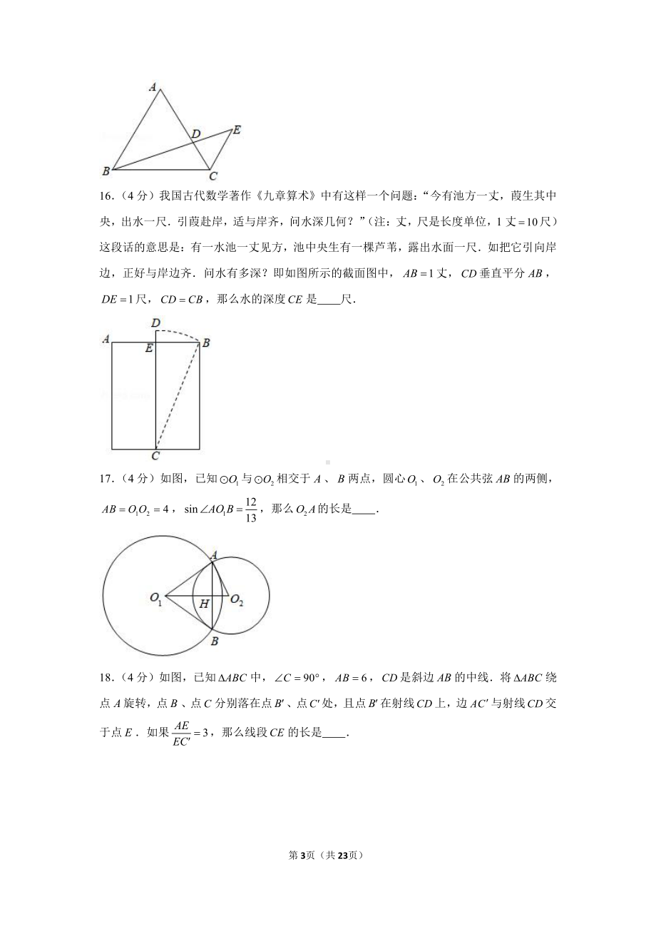 2021年上海市长宁区中考数学二模试卷（学生版+解析版）.docx_第3页