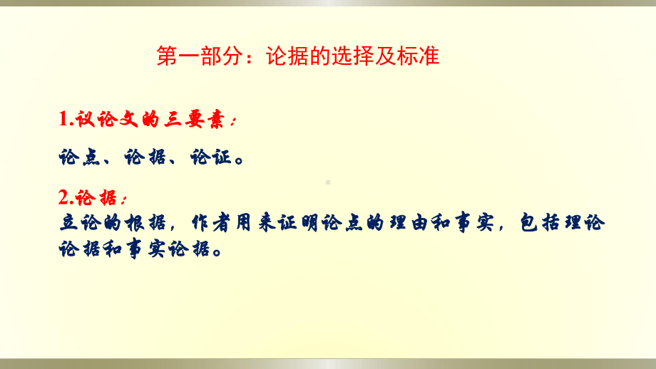 2021届高考语文备考-论据的选择和运用课件（33张ppt).pptx_第3页