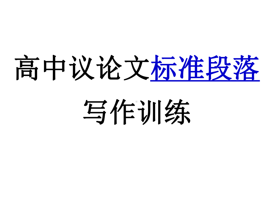 2021届高三语文作文复习-戍边战士的牺牲带给我们什么思考课件32张.ppt_第1页