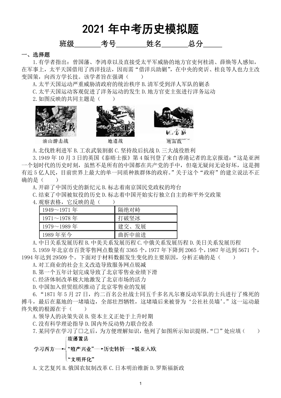 初中历史2021年中考模拟题2（附参考答案）.doc_第1页