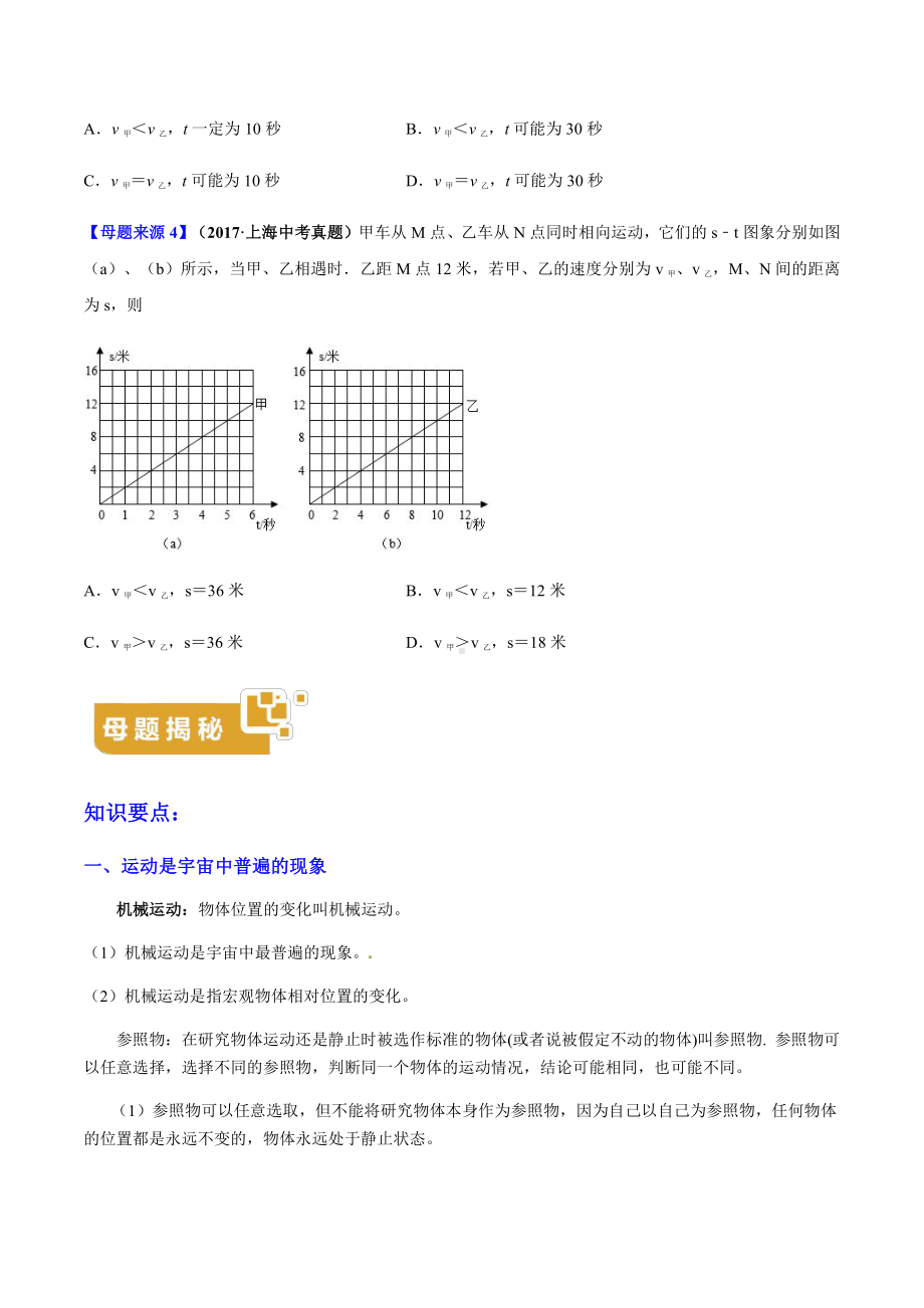 上海中考物理经典题库汇编：专题03 运动和力（学生版+解析版）.docx_第2页